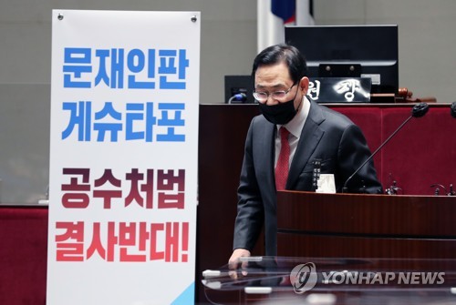 규탄발언 마친 국민의힘 주호영 원내대표