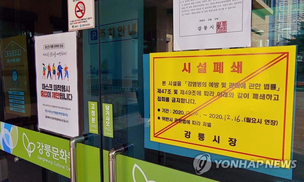 코로나19 확진자 무더기 나온 강릉문화원 폐쇄