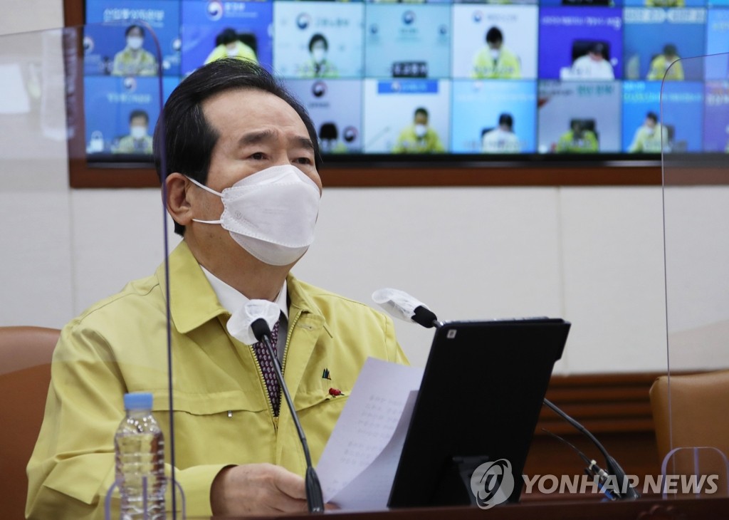 코로나19 중대본 주재하는 정세균 총리