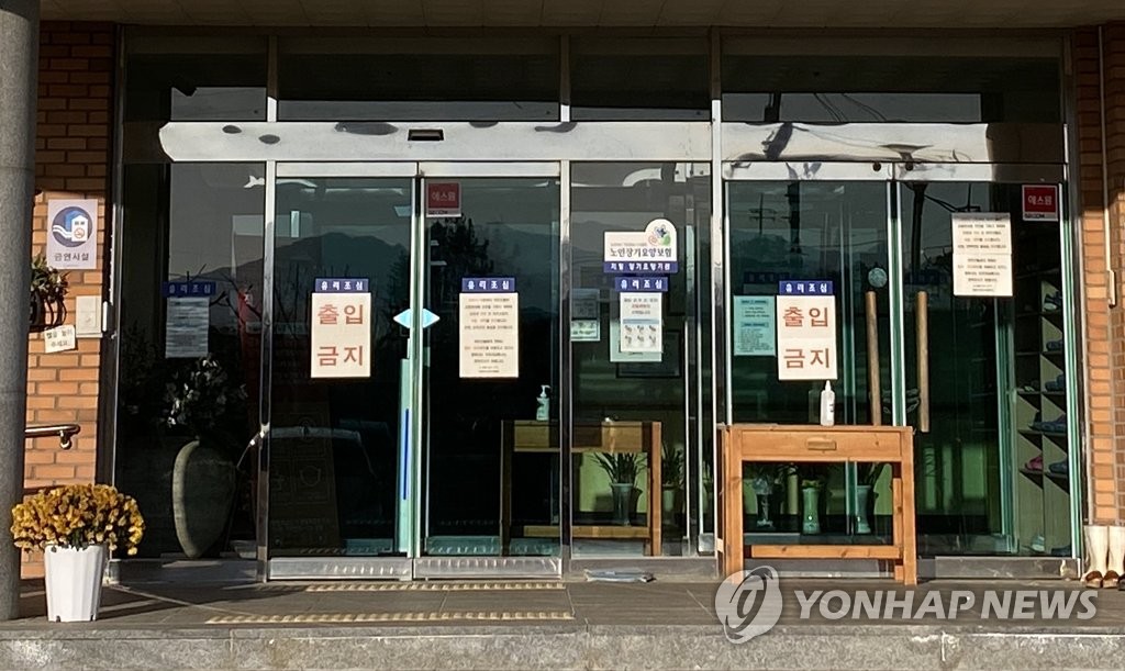 확진자 집단 발생으로 문닫힌 김제 요양원