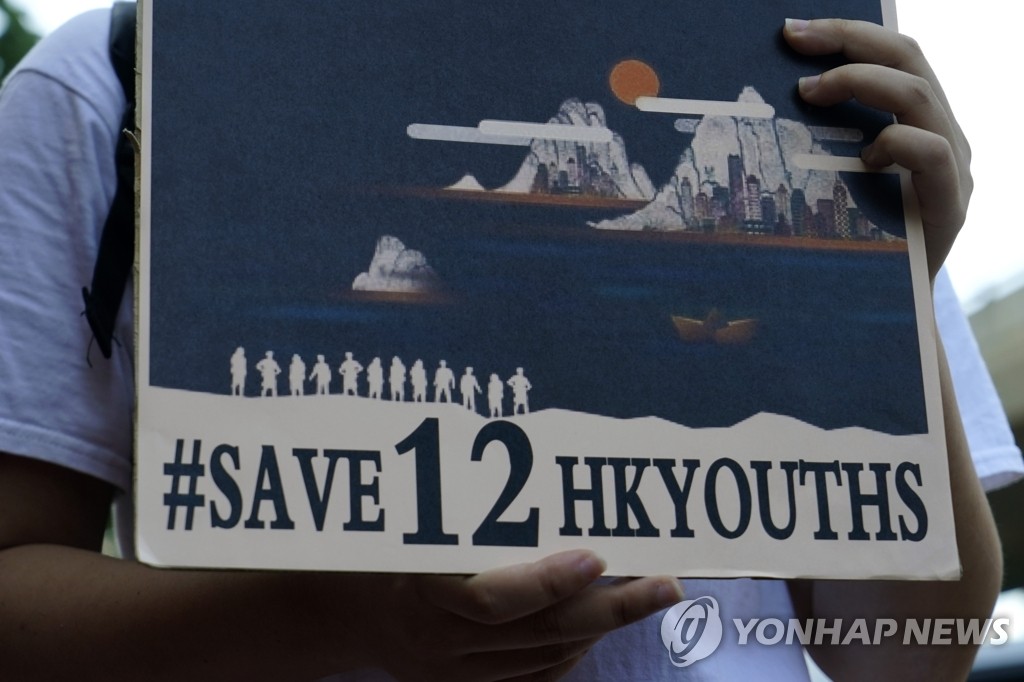 '대만 망명 시도' 홍콩 청년들 석방 요구하는 플래카드