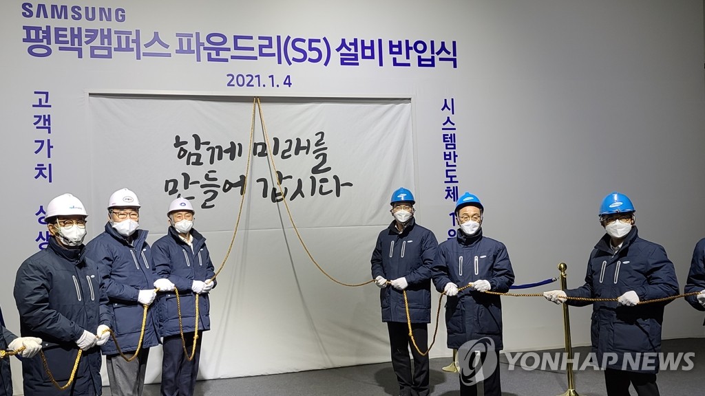 This photo provided by Samsung Electronics Co. on Jan. 4, 2021, shows the company's executives, including Vice Chairman Lee Jae-yong (3rd from R), attending a foundry equipment placement ceremony at Samsung's chip plant in Pyeongtaek, south of Seoul. (PHOTO NOT FOR SALE) (Yonhap)