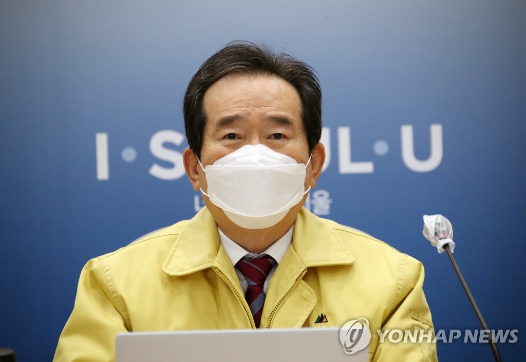 중대본 회의 주재하는 정세균 총리