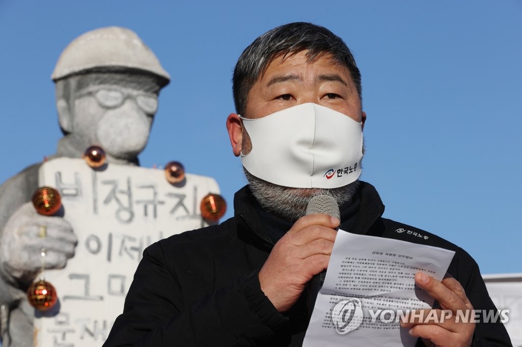 한국노총 "5인 미만 사업장 중대재해법 적용 제외 규탄"