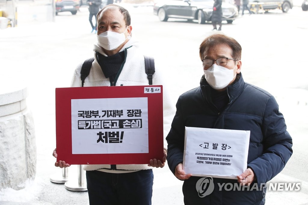 `방위비분담금 관련 국방부장관 특가법 혐의 고발'