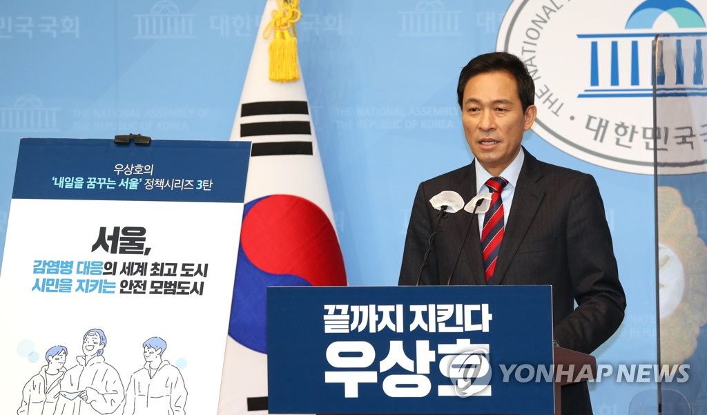 서울시민 건강안심 정책 발표하는 우상호