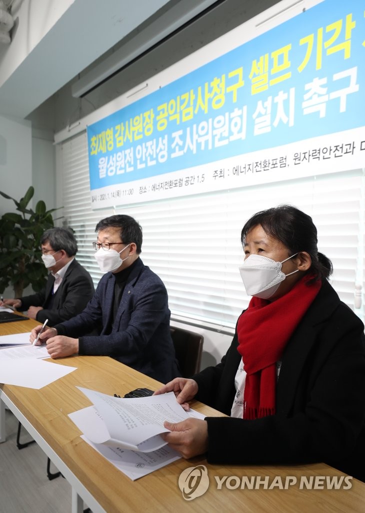 월성원전 안전성 조사위 설치 촉구 기자회견