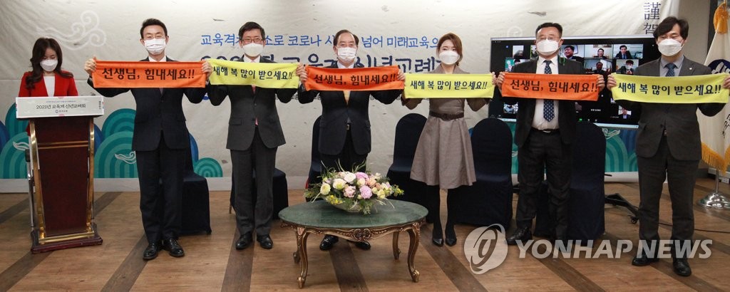 한국교총, '2021 교육계 신년교례회' 개최