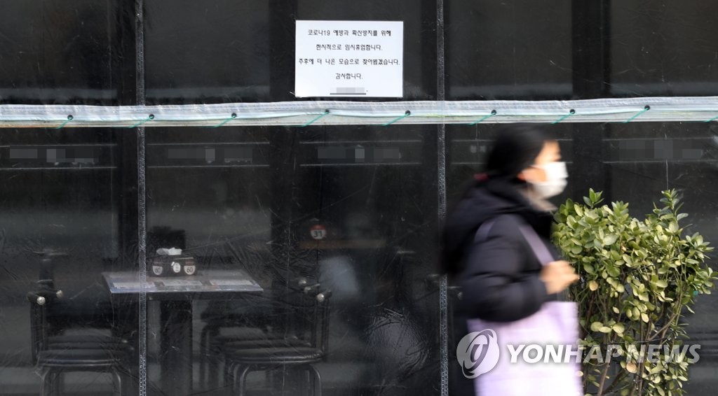 코로나19로 임시휴업