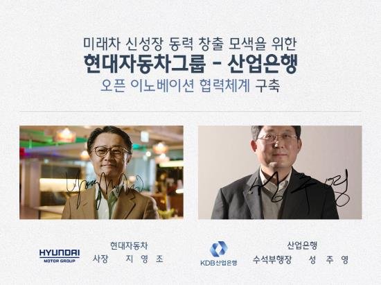 현대차그룹-산업은행, 745억 모빌리티 벤처기업 투자 펀드 조성
