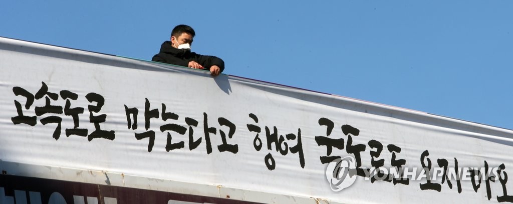 "설 고향 국도로도 오지 마세요"