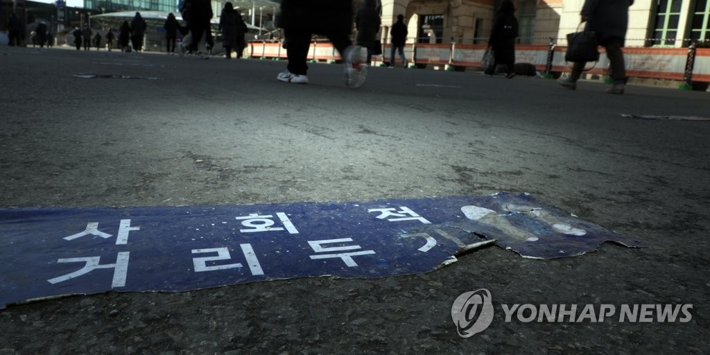 사회적 거리두기