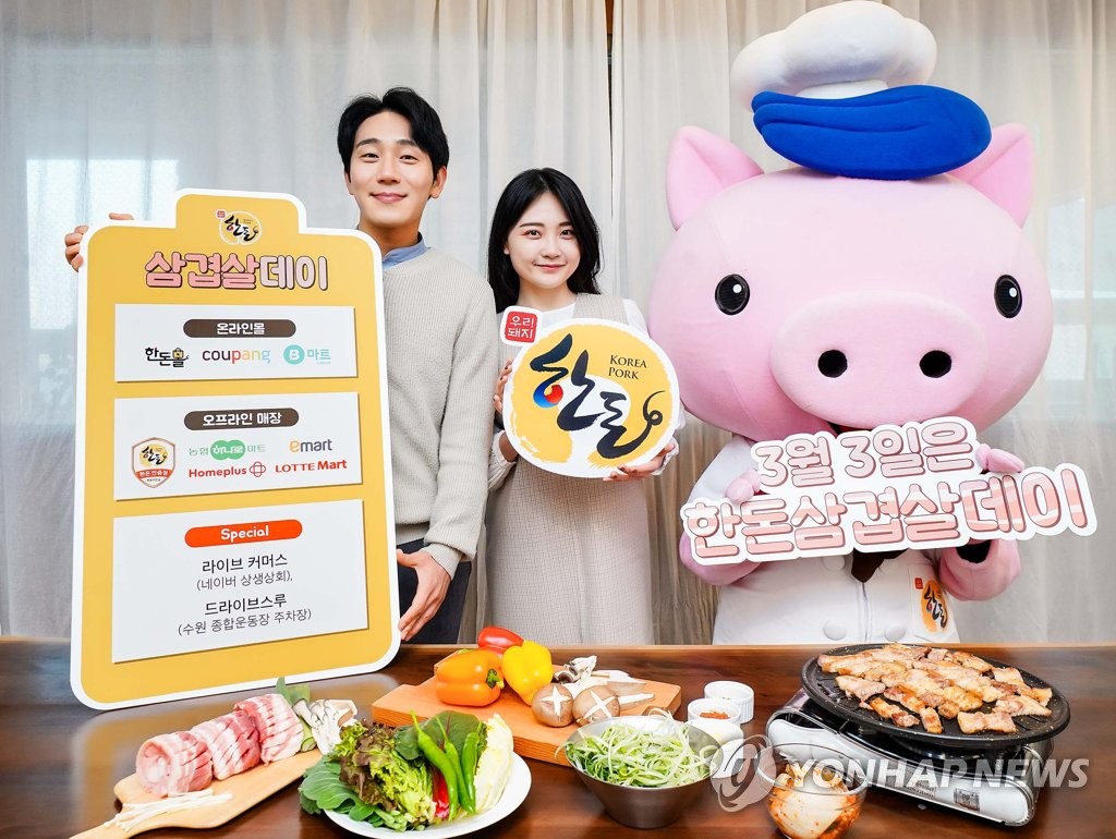'3월 3일은 한돈 삼겹살데이'