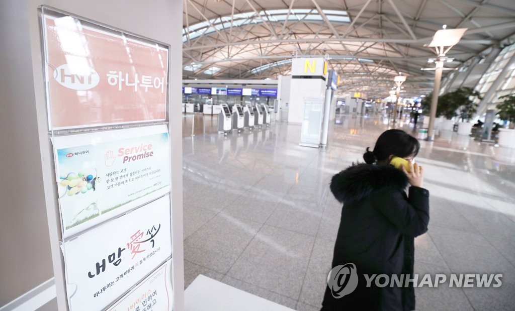 여행업계 "지난해 매출 83.7% 감소