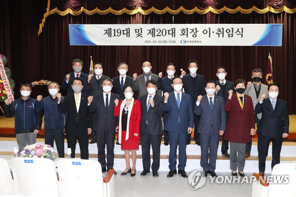 이윤철 제20대 울산상공회의소 회장 취임