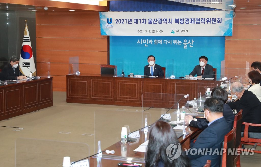 울산시 북방경제협력위원회 개최