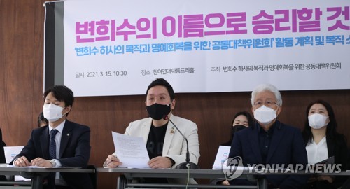 변희수 하사 대책위원회 활동계획 및 복직소송 진행계획 발표 기자회견