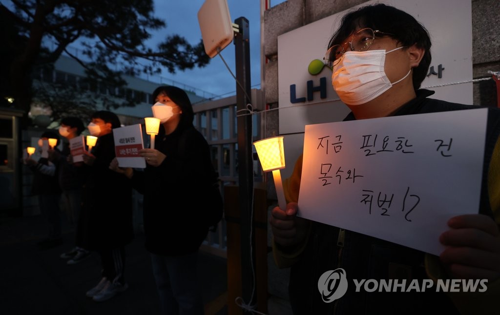 LH 서울지역본부 앞에서 열린 LH 부동산 투기 규탄 긴급 촛불집회