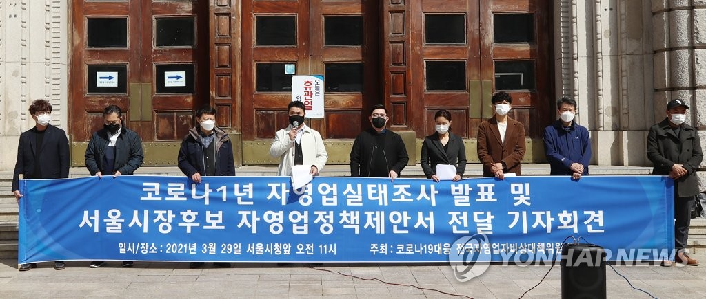 서울시장후보 자영업정책제안서 전달 기자회견
