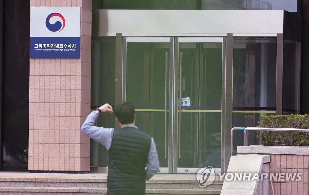 3차 인사위원회 열리는 고위공직자범죄수사처