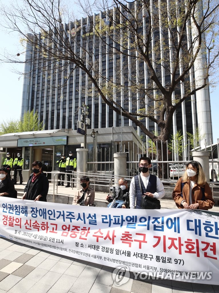 경찰청 앞 장애인단체 기자회견