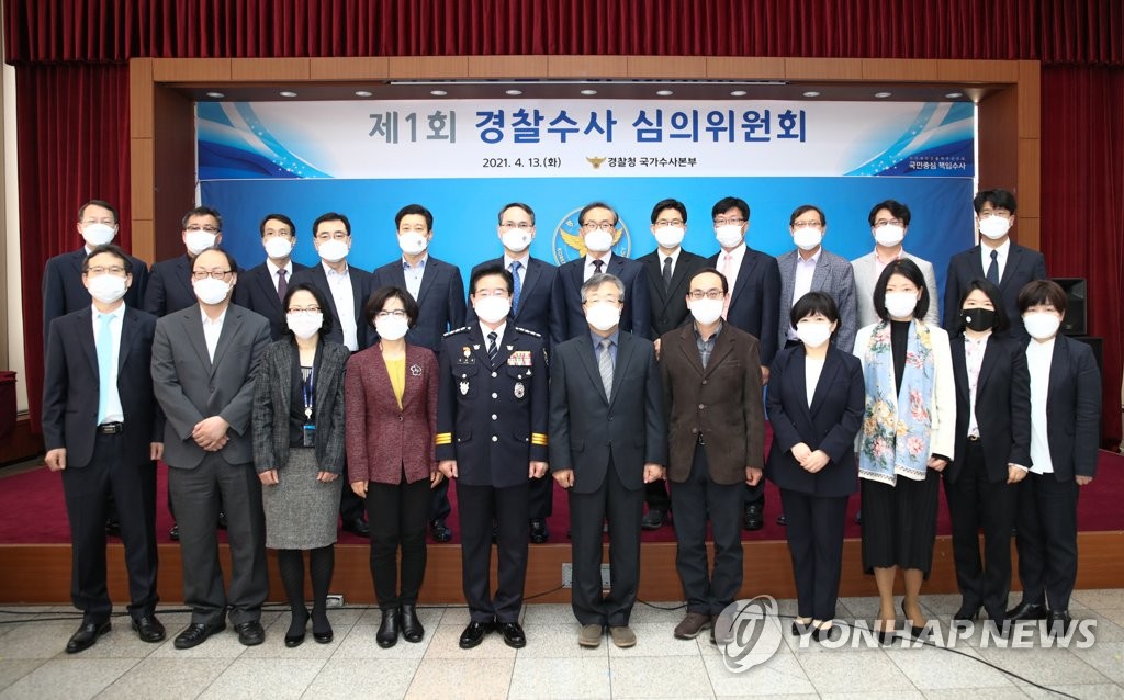 경찰 수사심의위원회 발족