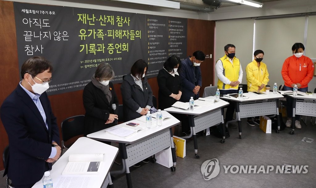 재난·산재 참사 희생자를 위한 묵념