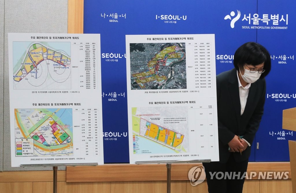 서울시, 4개 주요 재건축·재개발 사업지역 토지거래허가구역 지정