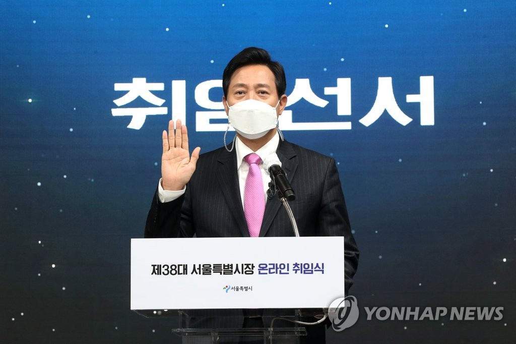 오세훈 서울시장 취임 선서