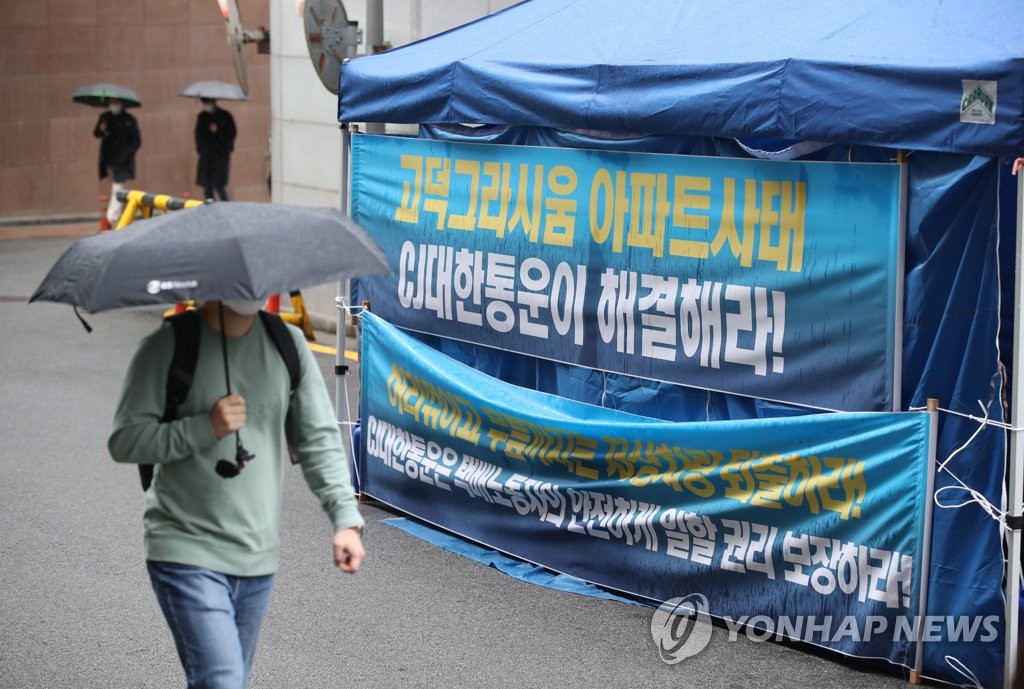 택배노조, "무기한 천막농성"