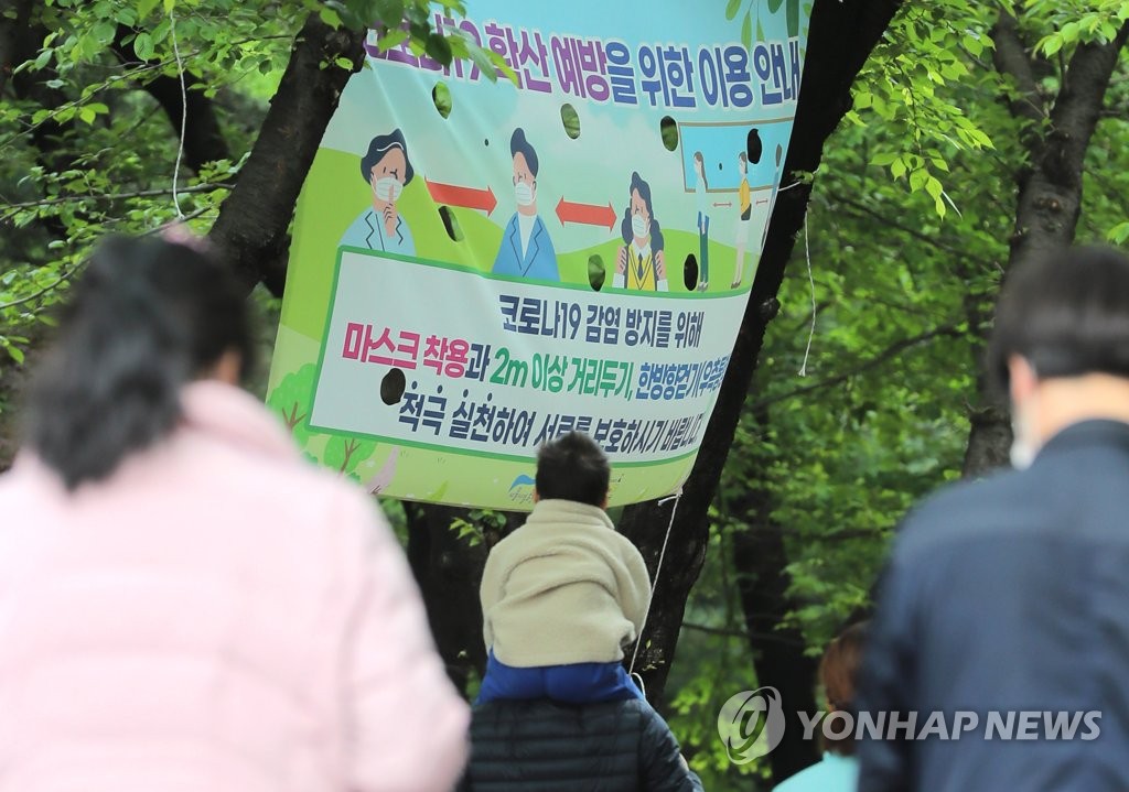 가정의달 앞두고 현행 거리두기 연장