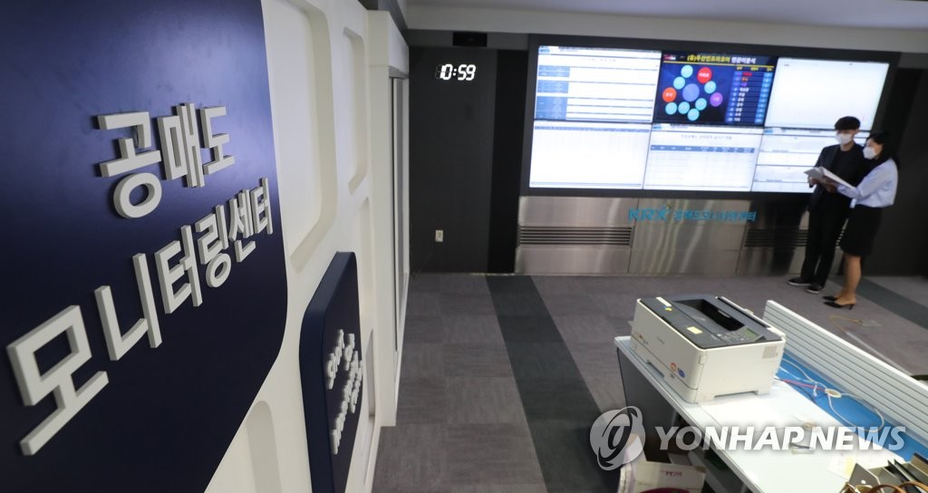 거래소 공매도 모니터링