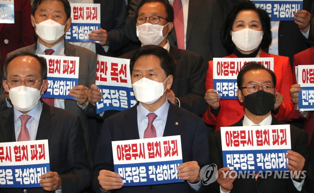 국무총리 후보자 임명동의안 강행처리 규탄하는 국민의힘
