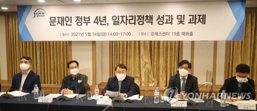 '일자리정책 성과 및 과제' 간담회