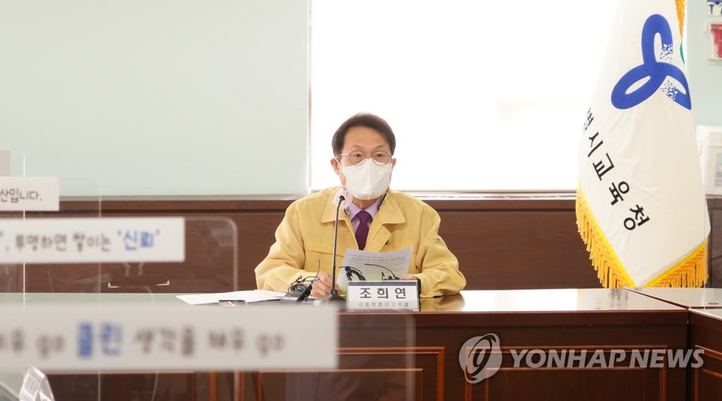 학교 일상 회복 지원방안 발표하는 조희연 교육감