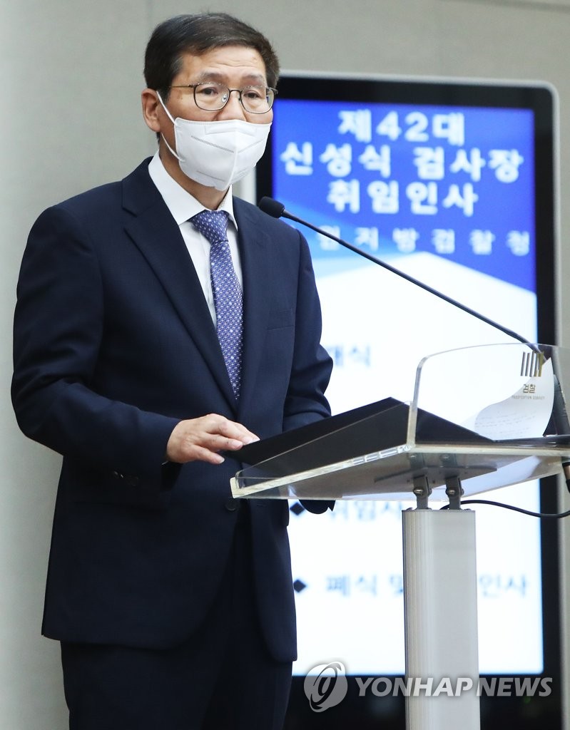 취임사 하는 신성식 신임 수원지검장