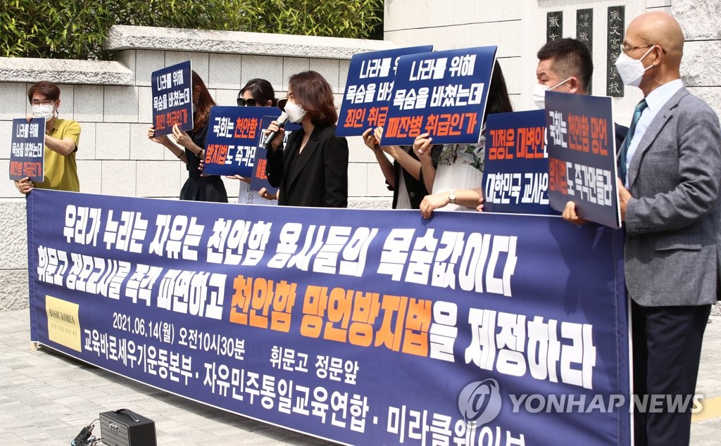 '휘문고 정모교사 파면하고, 천안함 망언 방지법 제정하라'
