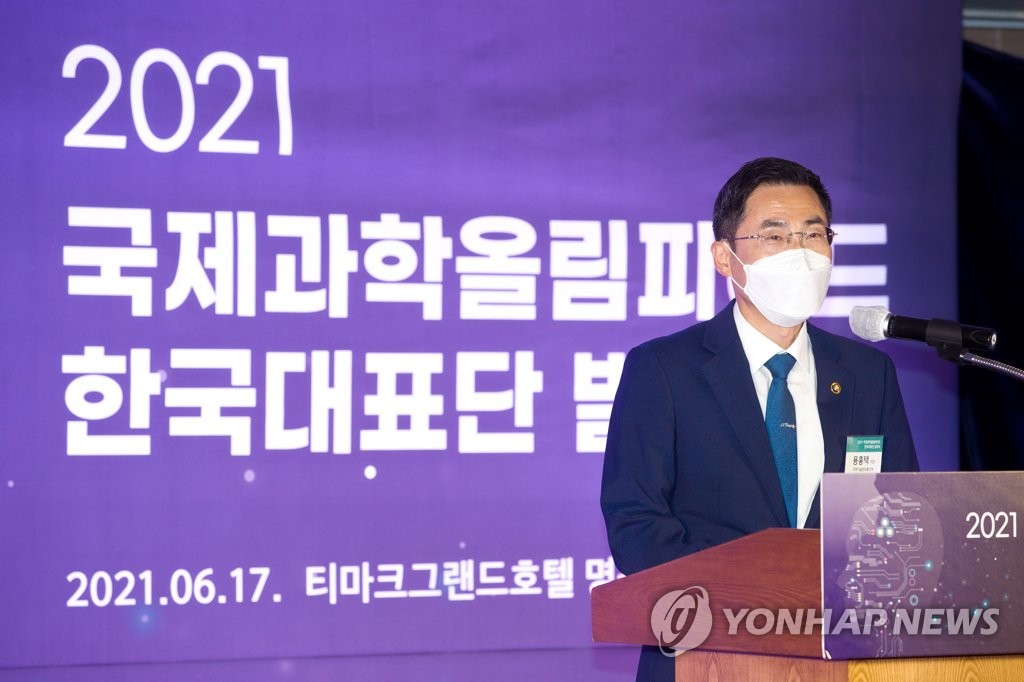 2021 국제과학올림피아드 한국대표단 발대식