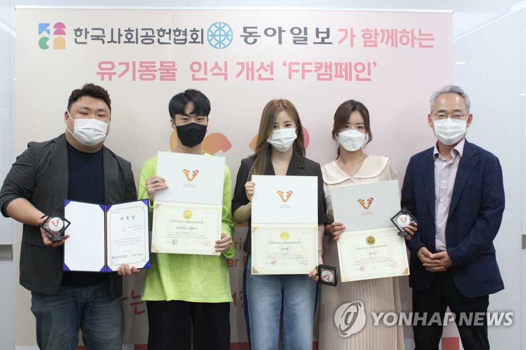 '유기동물 인식개선 FF캠페인' 앰배서더 위촉식