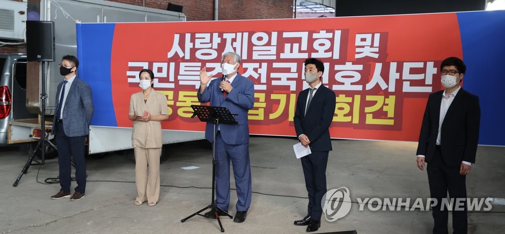 긴급 기자회견 하는 전광훈 목사