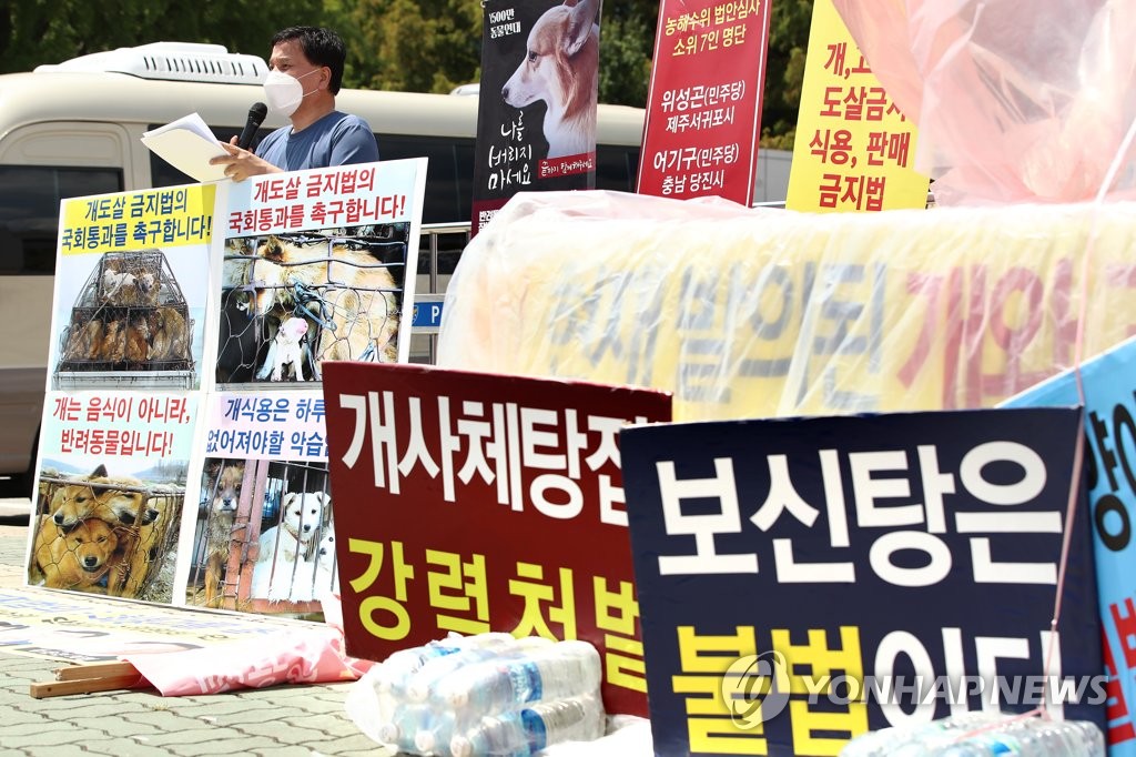 한국동물보호연합, 개도살 금지법 국회 통과 촉구