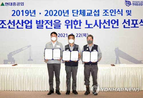 현대중공업 노사, 조선산업 발전 선언