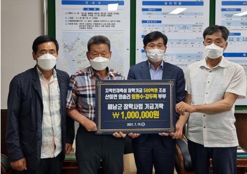농사지어 번 돈 지역 장학사업에 기부한 부부