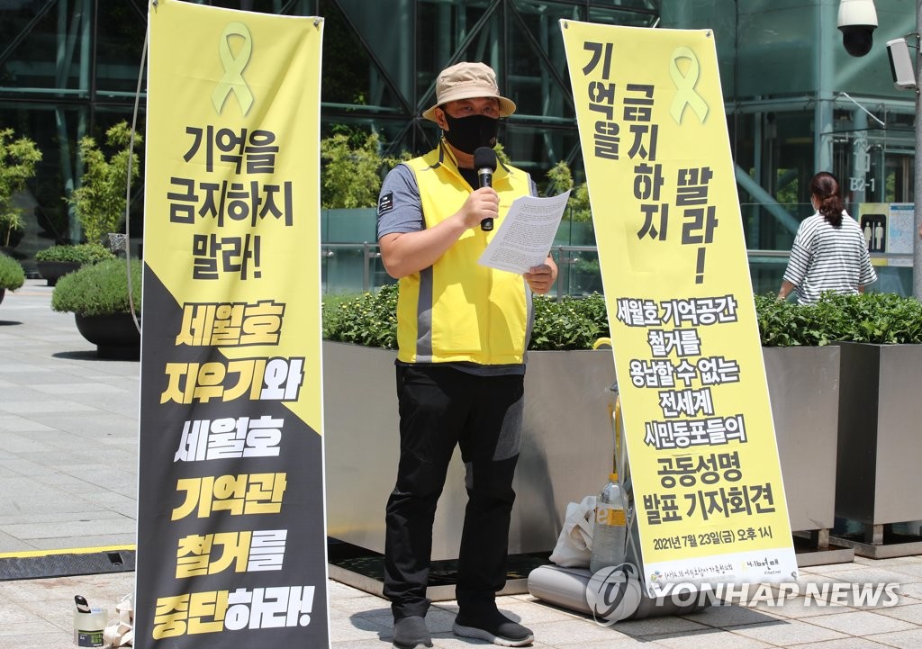 '세월호 기억공간 철거 반대한다'