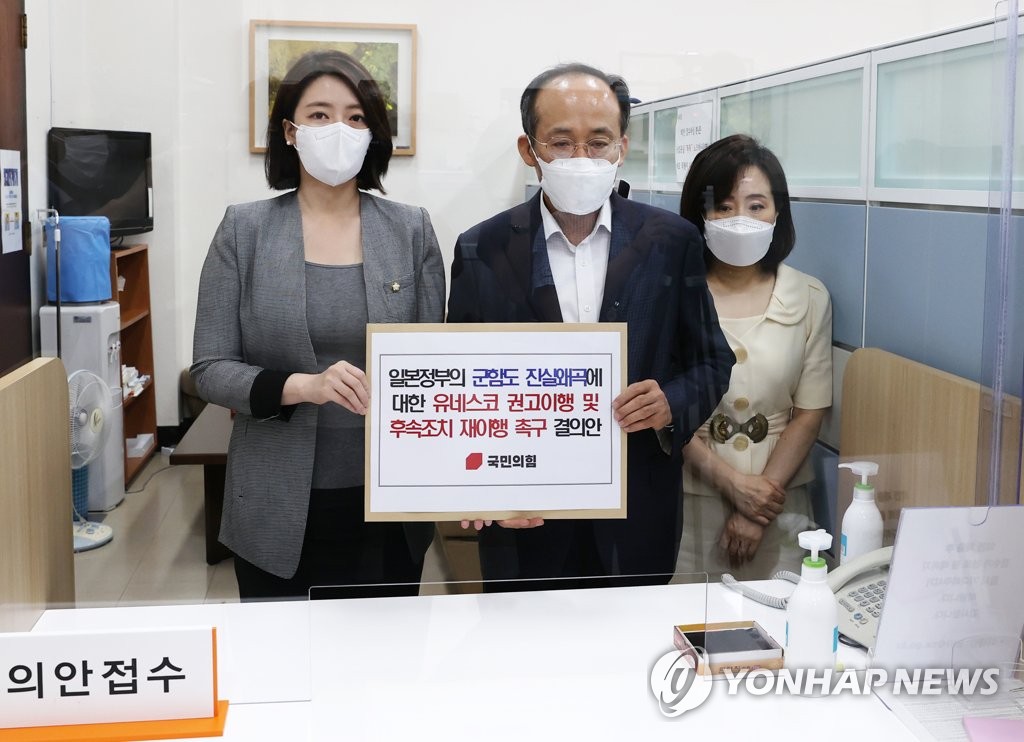 국민의힘, 일본정부의 군함도 진실왜곡에 대한 유네스코 권고이행 촉구 결의안 제출