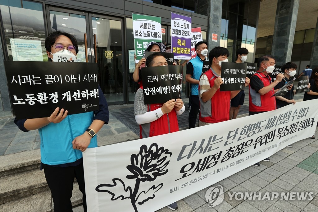 서울대 청소노동자 처우개선 촉구