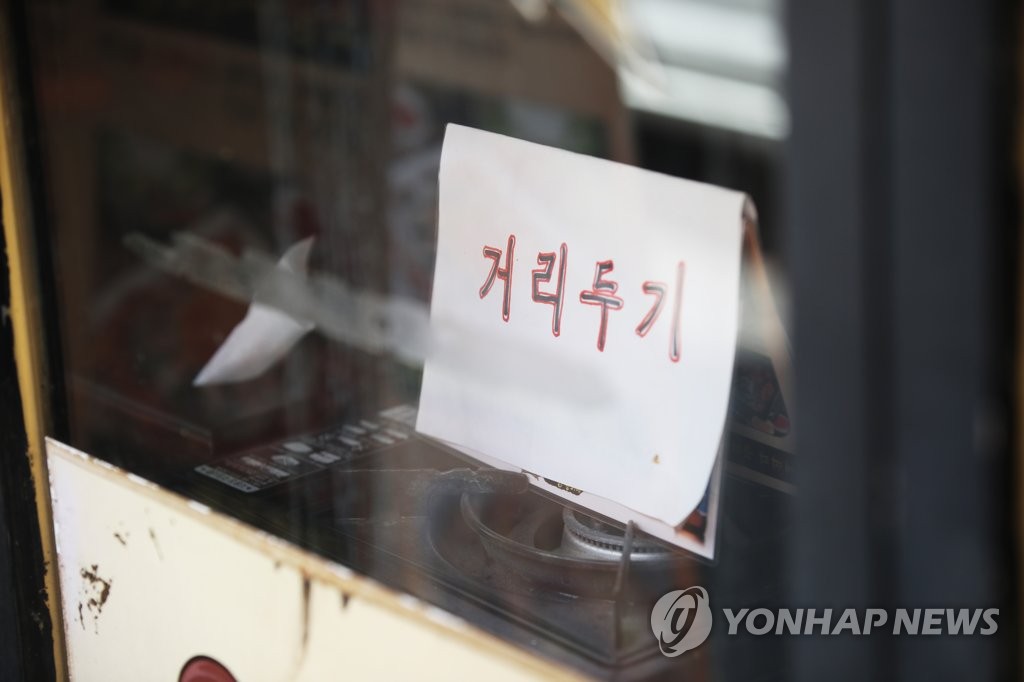 '거리두기'