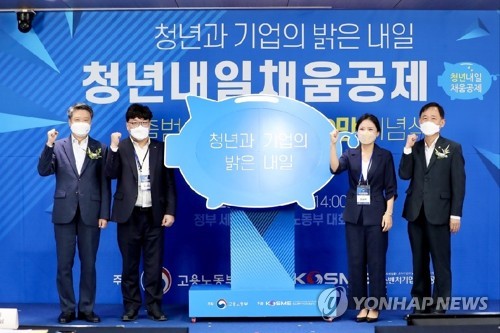 청년내일채움공제 5주년 기념행사