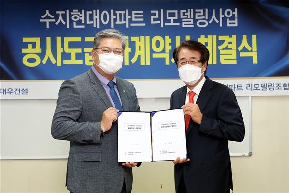 대우건설, 용인 수지현대아파트 리모델링 계약