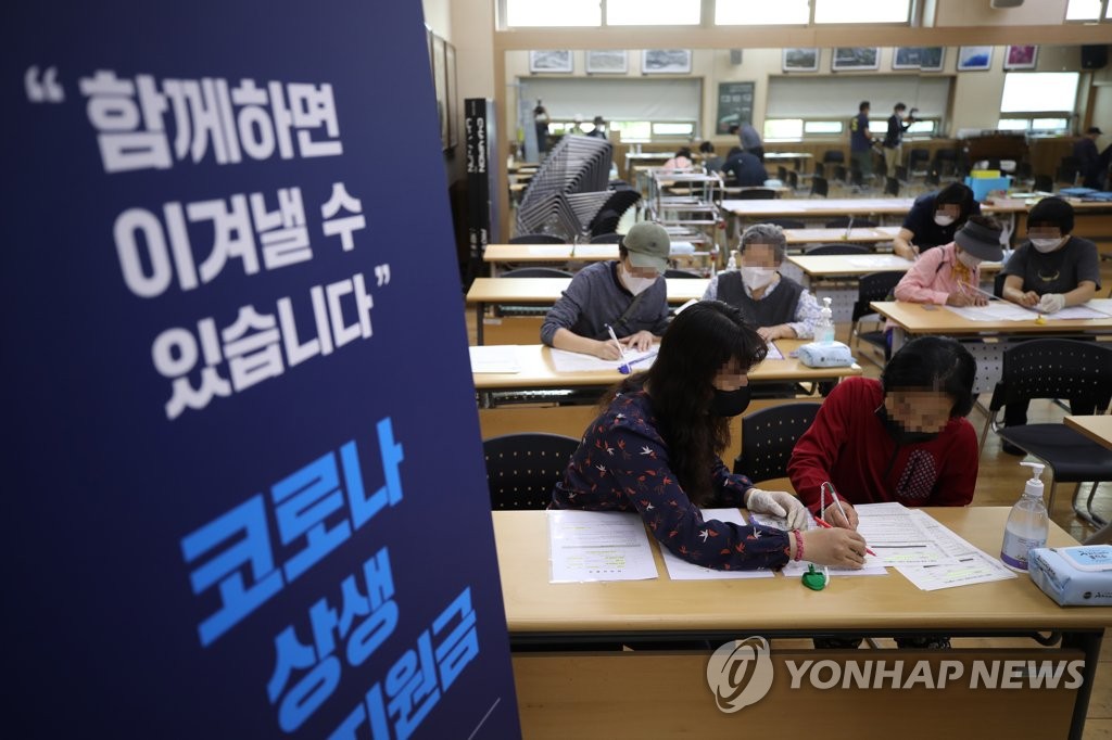 국민지원금 오프라인 신청 시작